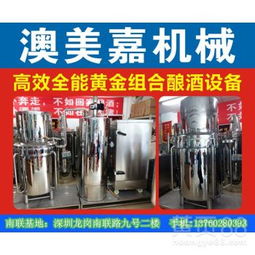 东莞酿酒设备 宝安、松岗新工艺，轻松致富与免费技术教学